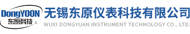 無錫東(dong)原儀表(biao)科技有(yǒu)限公司(sī)