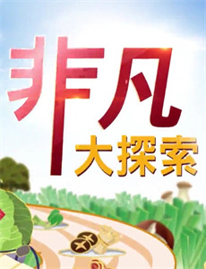 异皇重生 第二季