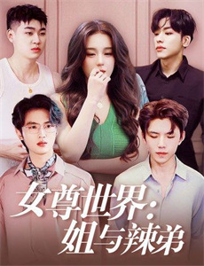 爱上谎言的女人