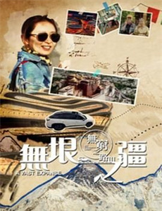 圣母在上 第二季