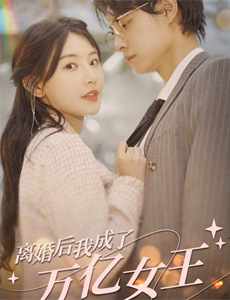 穿越获得100万个系统